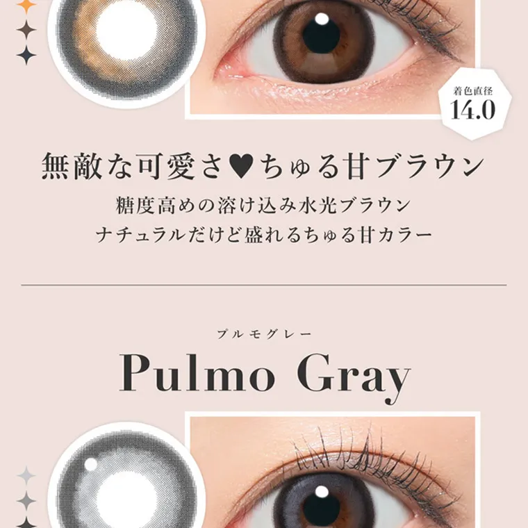 板野友美(ともちん)イメージモデルカラコン シークレットキャンディーマジック｜着色直径 14.0 無敵な可愛さ ちゅる甘ブラウン 糖度高めの溶け込み水光ブラウン ナチュラルだけど盛れるちゅる甘カラー プルモグレー Pulmo Gray