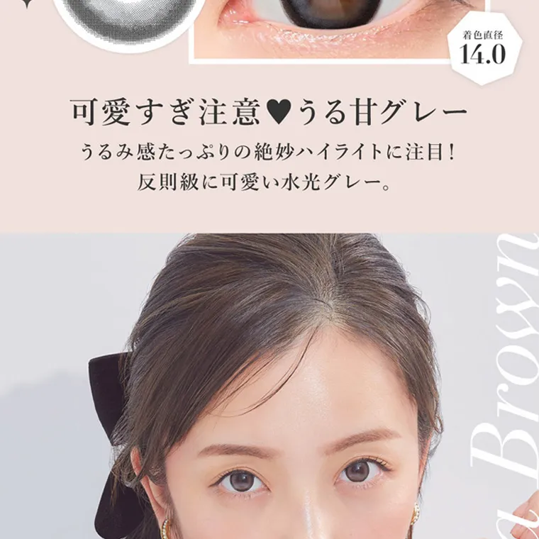 板野友美(ともちん)イメージモデルカラコン シークレットキャンディーマジック｜可愛すぎ注意 うる甘グレー うるみ感たっぷりの絶妙ハイライトに注目! 反則級に可愛い水光グレー。