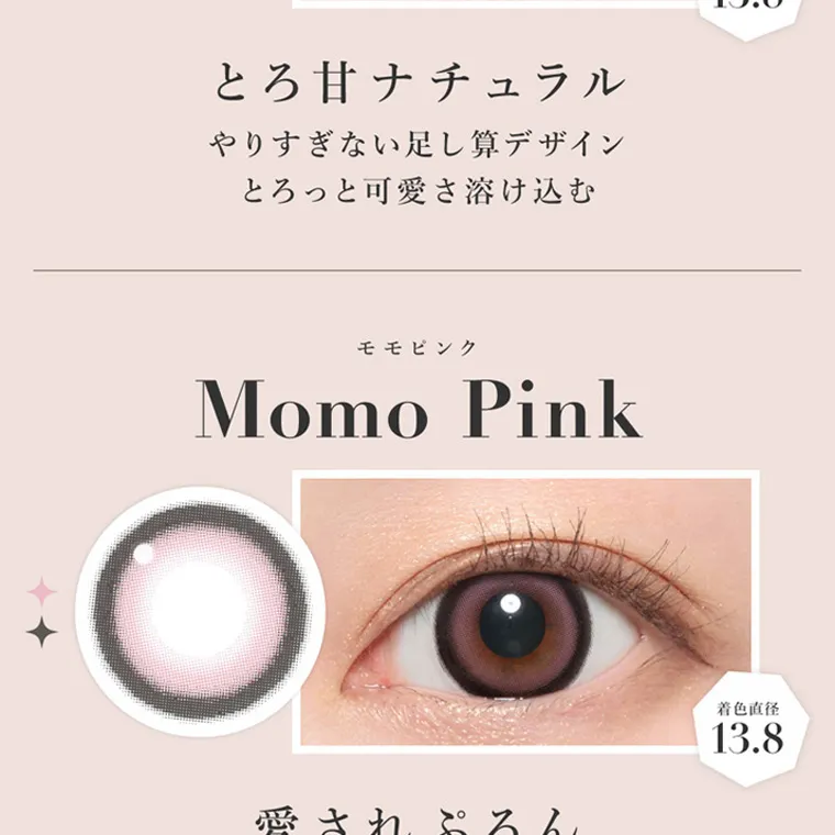 板野友美(ともちん)イメージモデルカラコン シークレットキャンディーマジック｜とろ甘ナチュラル やりすぎない足し算デザイン とろっと可愛さ溶け込む モモピンク Momo Pink 