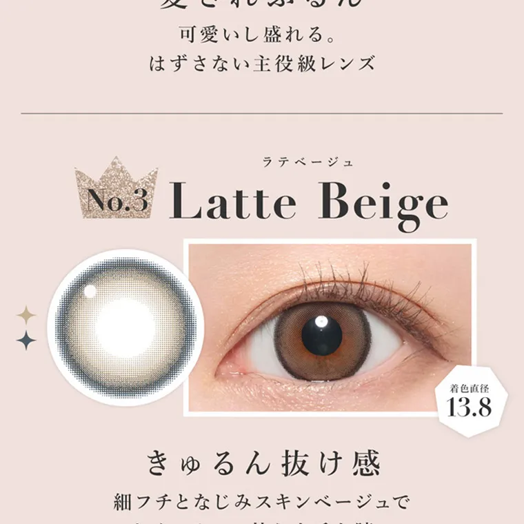 板野友美(ともちん)イメージモデルカラコン シークレットキャンディーマジック｜愛されぷるん 可愛いし盛れる。 はずさない主役級レンズ ラテベージュ No.3 Latte Beige 着色直径 13.8 着色直径 きゅるん抜け感 細フチとなじみスキンベージュで ナチュラルに甘え上手な瞳へ