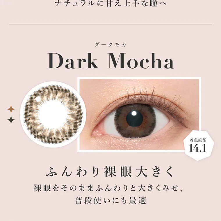 板野友美(ともちん)イメージモデルカラコン シークレットキャンディーマジック｜ダークモカ Dark Mocha ふんわり裸眼大きく 裸眼をそのままふんわりと大きくみせ、 普段使いにも最適