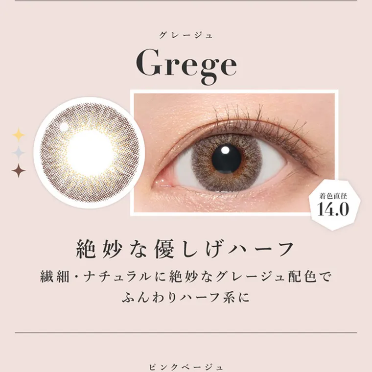 板野友美(ともちん)イメージモデルカラコン シークレットキャンディーマジック｜Grege 着色直径 14.0 グレージュ 絶妙な優しげハーフ 繊細・ナチュラルに絶妙なグレージュ配色で ふんわりハーフ系に