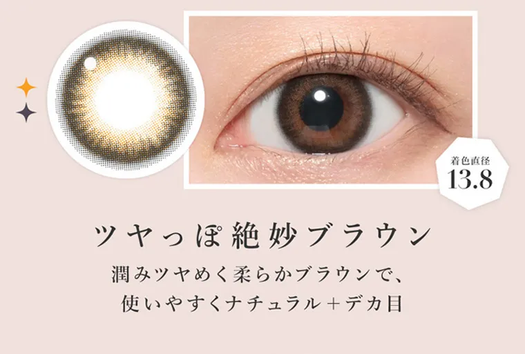板野友美(ともちん)イメージモデルカラコン シークレットキャンディーマジック｜ツヤっぽ絶妙ブラウン 潤みツヤめく柔らかブラウンで、 使いやすくナチュラル+デカ目 着色直径 13.8
