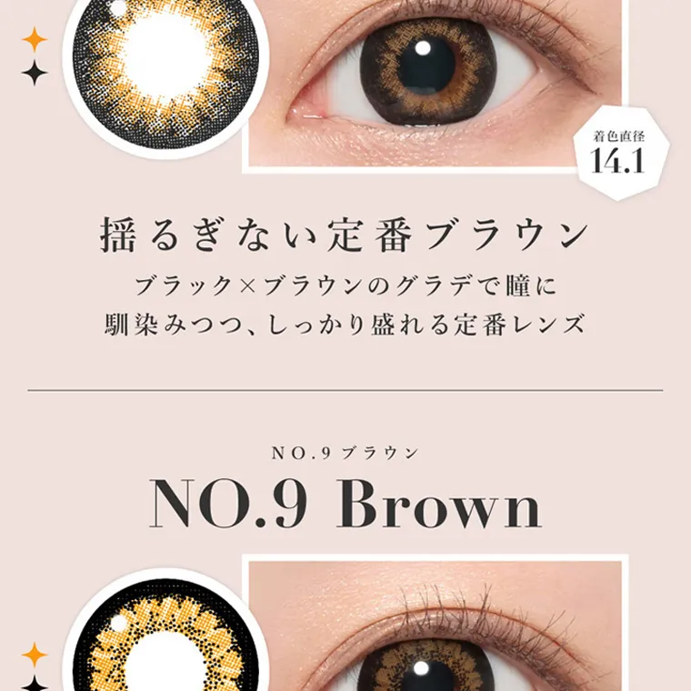板野友美(ともちん)イメージモデルカラコン シークレットキャンディーマジック｜NO.9 ブラウン NO.9 Brown くっきりガーリーアイ くっきりフチで強調しつつ、 可愛さも忘れないモテ瞳が叶う NO.14 ヘーゼル NO.14 Hazel