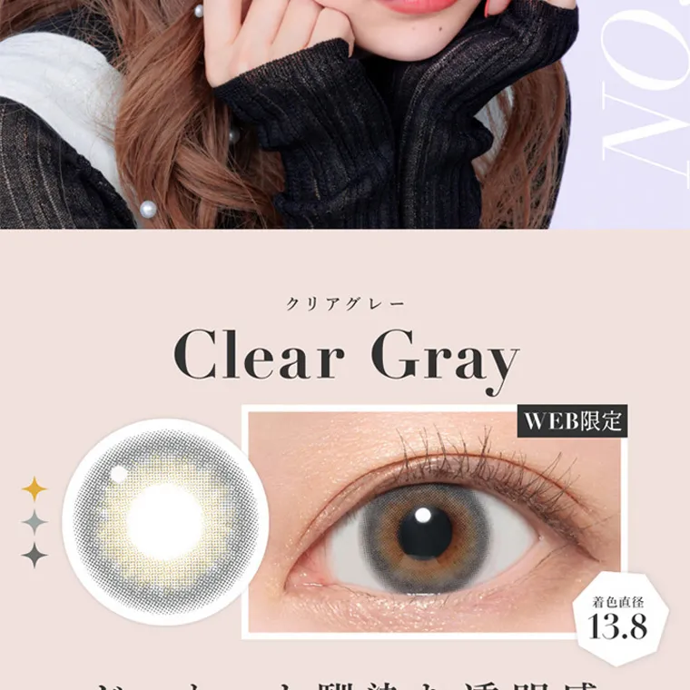 板野友美(ともちん)イメージモデルカラコン シークレットキャンディーマジック｜クリアグレー Clear Gray 着色直径 13.8