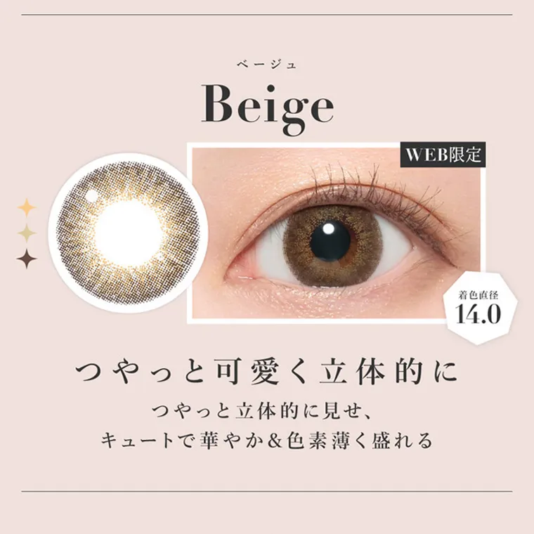 板野友美(ともちん)イメージモデルカラコン シークレットキャンディーマジック｜Beige WEB限定 つやっと可愛く立体的に つやっと立体的に見せ、 キュートで華やか& 色素薄く盛れる 着色直径 14.0