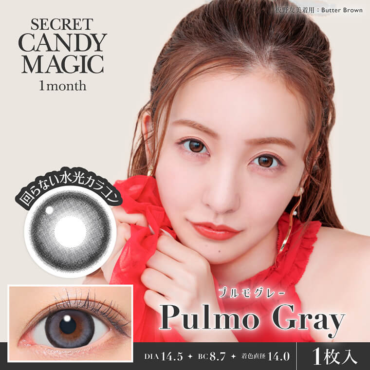 【secret candymagic／シークレットキャンディーマジック】板野友美モデル 2箱2枚［プルモグレー］