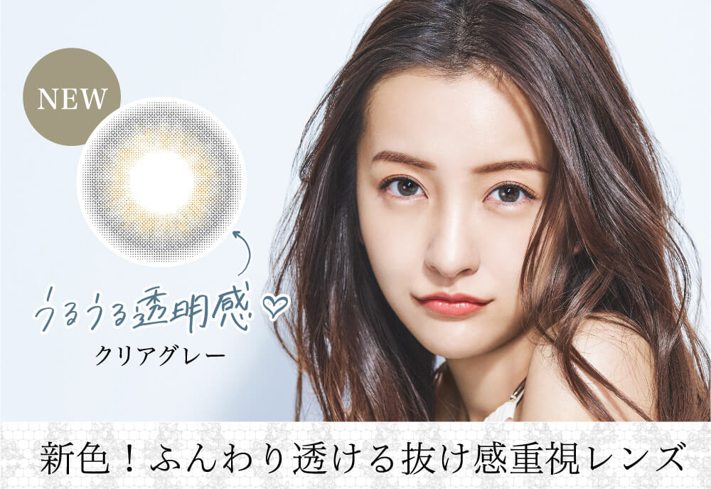 板野友美イメージモデルカラコン secret candy magic 1day シークレットキャンディーマジックワンデー|NEW うるうる透明感 クリアグレー 新色! ふんわり透ける抜け感重視レンズ