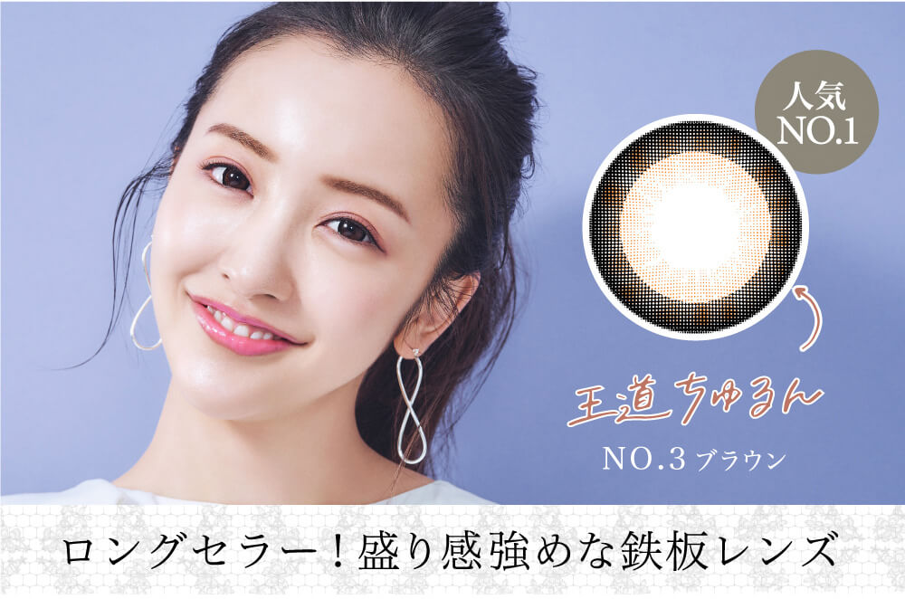板野友美イメージモデルカラコン secret candy magic 1day シークレットキャンディーマジックワンデー|人気NO.1 王道ちゅるん NO.3ブラウン ロングセラー! 盛り感強めな鉄板レンズ