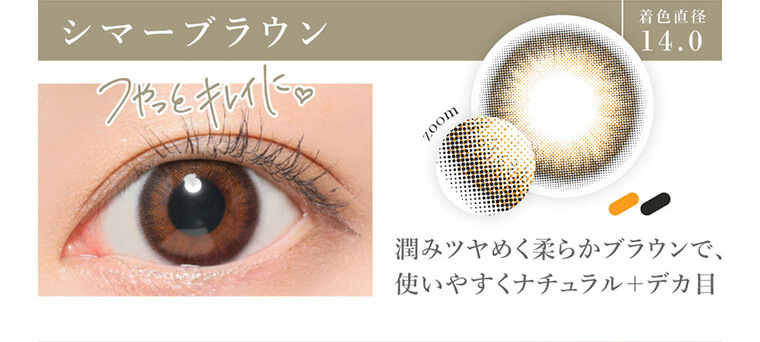 板野友美イメージモデルカラコン secret candymagic 1day シークレットキャンディーマジックワンデー|シマーブラウン 着色直径14.0 つやっとキレイに♡ zoom 潤みツヤめく柔らかブラウンで、使いやすくナチュラル+デカ目