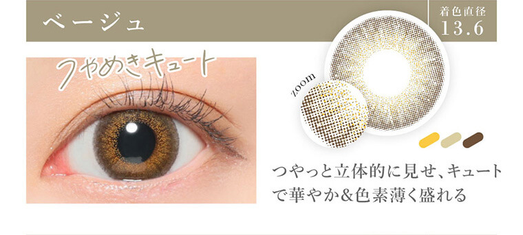 板野友美イメージモデルカラコン secret candymagic 1day シークレットキャンディーマジックワンデー|ベージュ 着色直径13.6 つやめきキュート zoom つやっと立体的に見せ、キュートで華やか&色素薄く盛れる