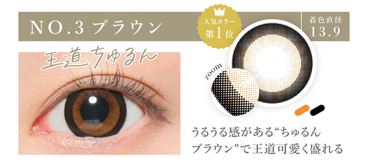 板野友美イメージモデルカラコン secret candymagic 1day シークレットキャンディーマジックワンデー|NO.3 ブラウン 人気カラー第1位 着色直径13.9 王道ちゅるん zoom うるうる感がある“ちゅるんブラウン”で王道可愛く盛れる