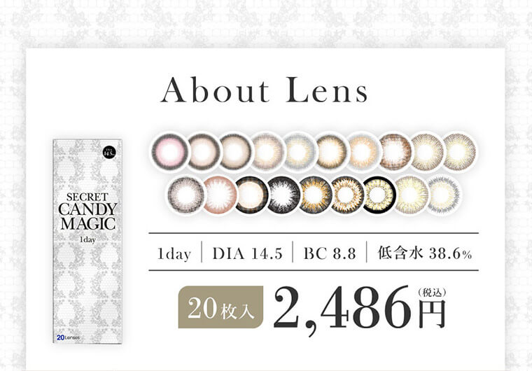板野友美イメージモデルカラコン secret candymagic 1day シークレットキャンディーマジックワンデー｜About Lens 1day DIA 14.5 BC 8.8 低含水 38.6% 20枚入 2,486円（税込み）