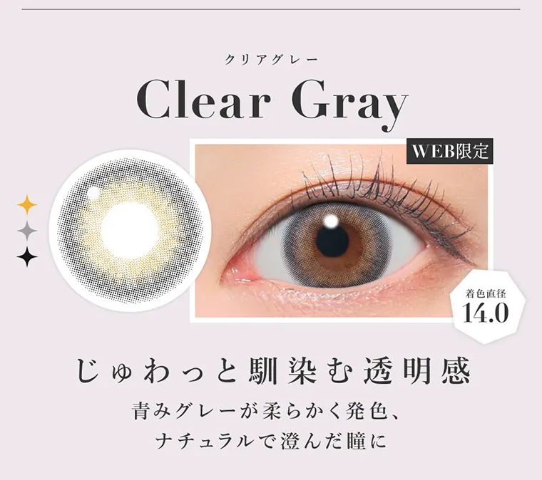 板野友美イメージモデルカラコン secret candymagic 1day シークレットキャンディーマジックワンデー｜クリアグレー Clear Gray WEB限定 着色直径 14.0 じゅわっと馴染む透明感 青みグレーが柔らかく発色、ナチュラルで澄んだ瞳に