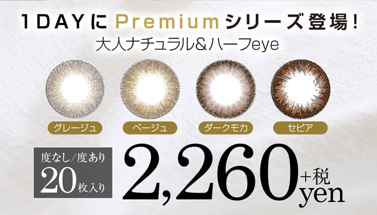 板野友美イメージモデルカラコン secret candy magic 1day シークレットキャンディーマジックワンデー|1DAYにPremiumシリーズ登場!大人ナチュラル&ハーフeye 【グレージュ】【ベージュ】【ダークモカ】【セピア】度なし/度あり 20枚入り枚入り 2,260+税yen