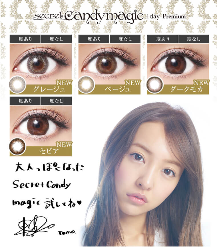 板野友美イメージモデルカラコン secret candy magic 1day シークレットキャンディーマジックワンデー|secret candy magic 1day Premium【NEWグレージュ】度あり・度なし【NEWベージュ】度あり・度なし【NEWダークモカ】度あり・度なし【NEWセピア】度あり・度なし 大人っぽくなったsecret candy magic 試してね TOMO