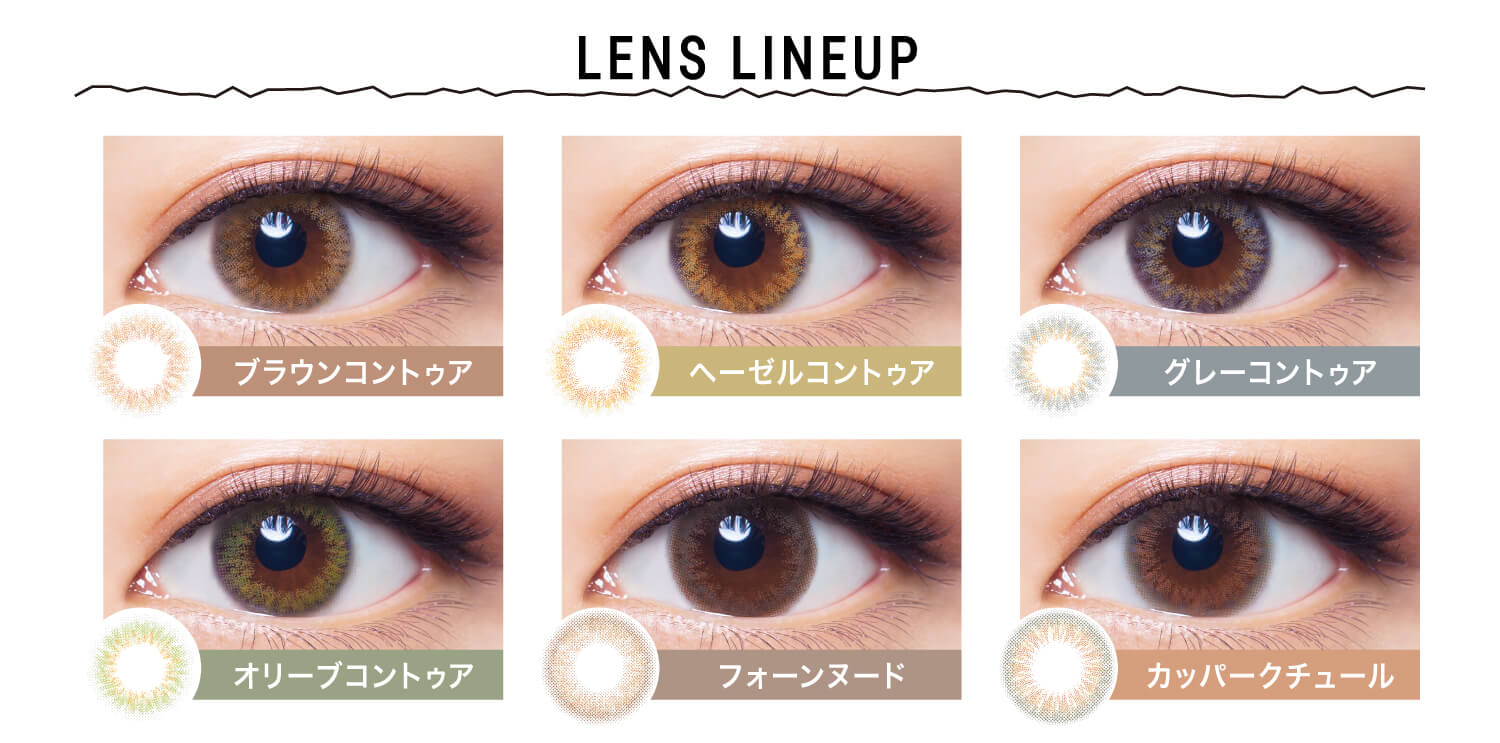 ねおイメージモデルカラコン SHERIQUE-シェリーク|LENS LINEUP ブラウンコントゥア ヘーゼルコントゥア グレーコントゥア オリーブコントゥア フォーンヌード カッパークチュール