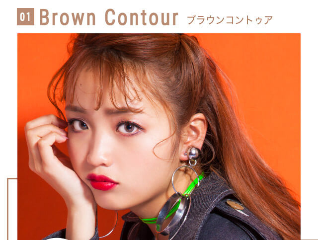ねおイメージモデルカラコン SHERIQUE-シェリーク|01 Brown Contour-ブラウンコントゥア
