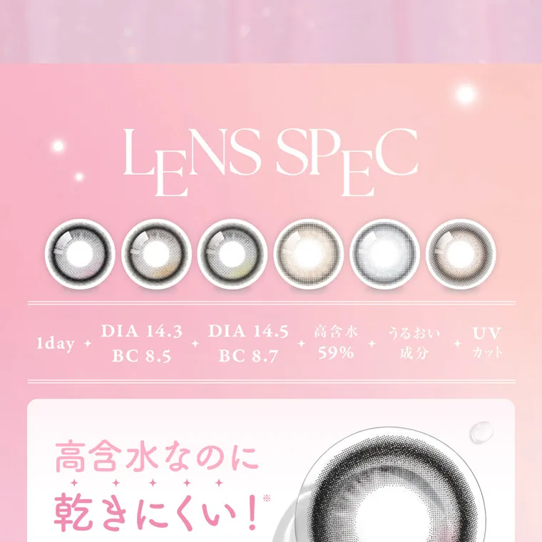 MOMOイメージモデル【シーワンデー／SIE 1day】｜LENS SPEC 1day DIA 14.3 BC 8.5 DIA 14.5 BC 8.7 高含水 59% うるおい成分 UVカット 高含水なのに 乾きにくい!