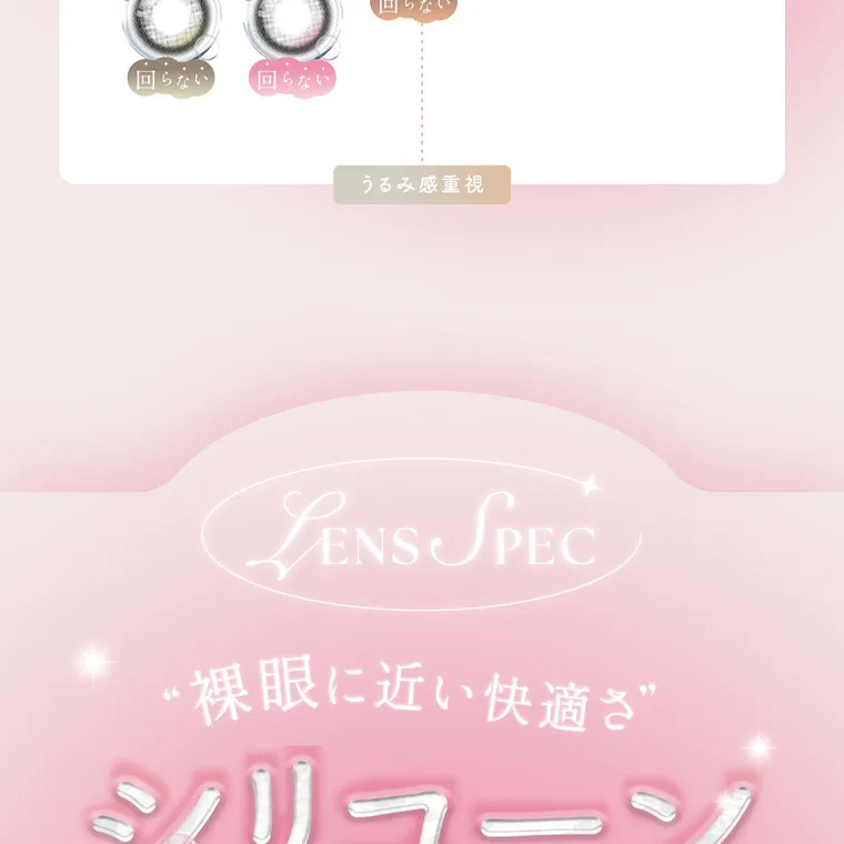 MOMOイメージモデル【シーワンデー／SIE 1day】｜LENS SPEC 裸眼に近い快適さ