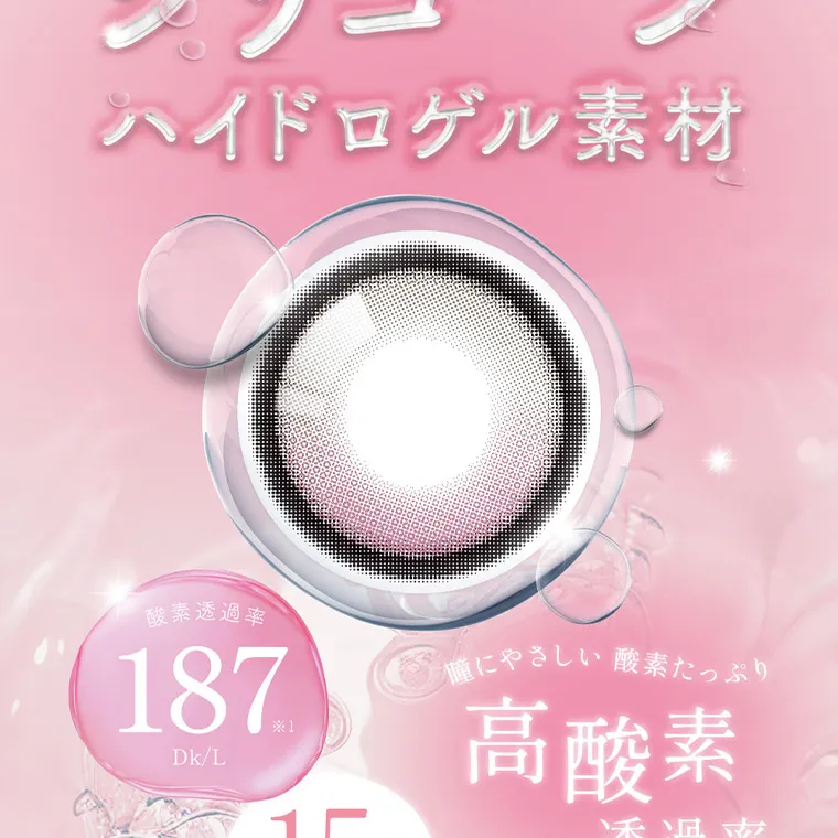 MOMOイメージモデル【シーワンデー／SIE 1day】｜シリコーン ハイドロゲル素材 酸素透過率 187 Dk/L 約 15 当社従来品比較　瞳にやさしい 酸素たっぷり 高酸素 透過率