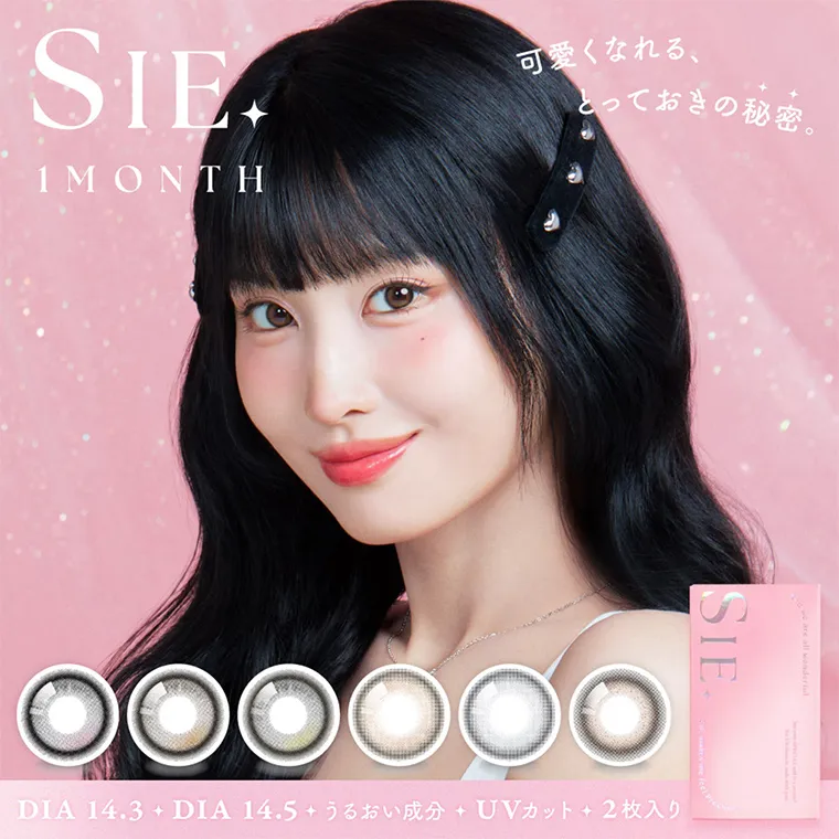 MOMOイメージモデル【シーマンスリー／SIE】｜SIE 1MONTH 可愛くなれる、とっておきの秘密。DIA 14.3 DIA 14.5 うるおい成分　UVカット 2枚入り