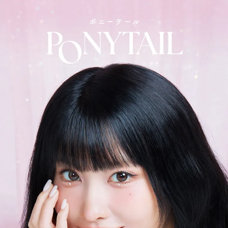 MOMOイメージモデル【シーマンスリー／SIE 1month】｜ポニーテール　PONYTAIL