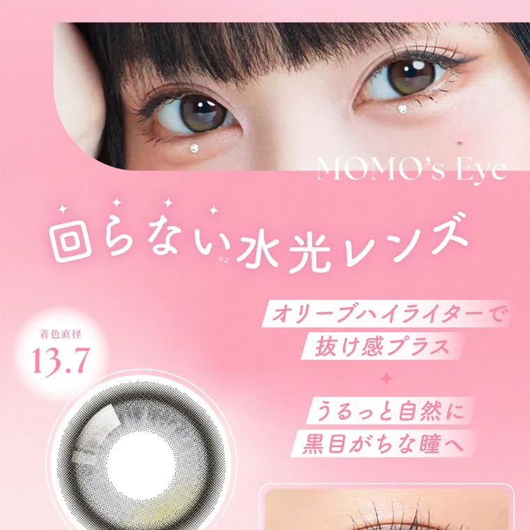 MOMOイメージモデル【シーマンスリー／SIE 1month】｜MOMO's Eye 回らない水光レンズ 着色直径 13.7 オリーブハイライターで 抜け感プラス うるっと自然に 黒目がちな瞳へ