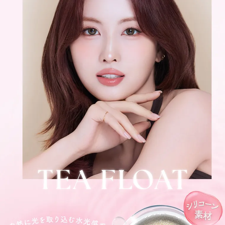 MOMOイメージモデル【シーマンスリー／SIE 1month】｜TEA FLOAT 自然に光を取り込む水光感で