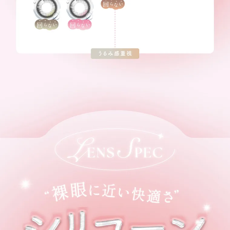 MOMOイメージモデル【シーマンスリー／SIE 1month】｜LENS SPEC 裸眼に近い快適さ