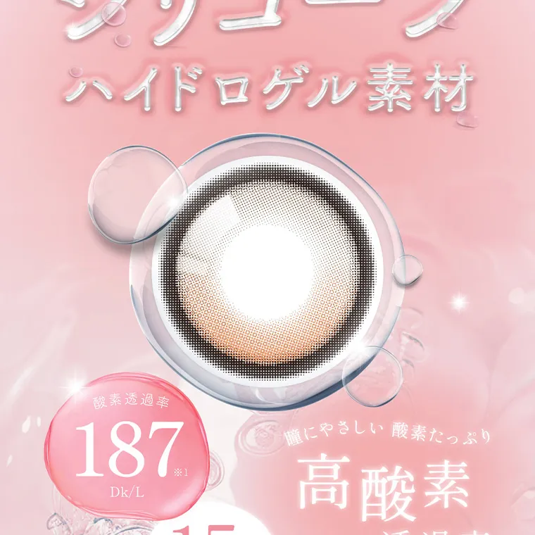 MOMOイメージモデル【シーマンスリー／SIE 1month】｜シリコーン ハイドロゲル素材 酸素透過率 187 Dk/L 約 15 当社従来品比較　瞳にやさしい 酸素たっぷり 高酸素 透過率
