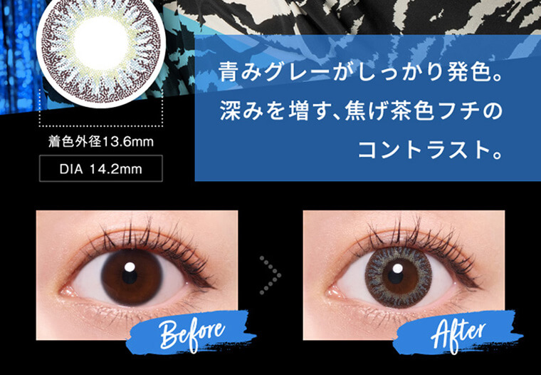 田向星華(せいせい)イメージモデル【ワンデーリフレアスターミューズ/starmuses】|着色直径:13.6mm DIA 14.2mm 青みグレーがしっかり発色。深みを増す、焦げ茶色フチのコントラスト。 before after