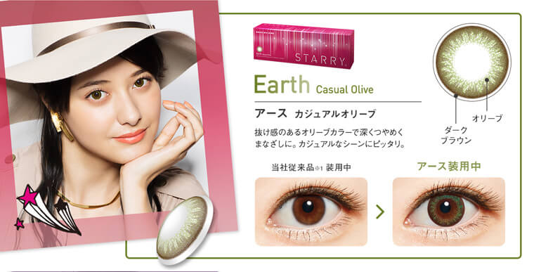 浦浜アリサイメージモデルカラコン STARRY-スターリー|Earth Casual Olive-カジュアルオリーブ 抜け感のあるオリーブカラーで深くつやめくまなざしに。カジュアルなシーンにピッタリ。