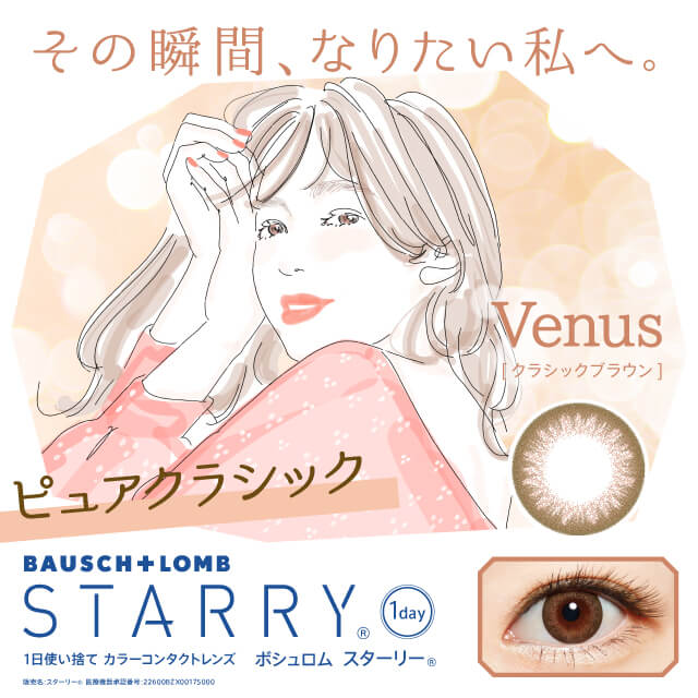 (2箱セット)【STARRY／スターリー】 2箱20枚 （1日使い捨て）［Venus-クラシックブラウン-］