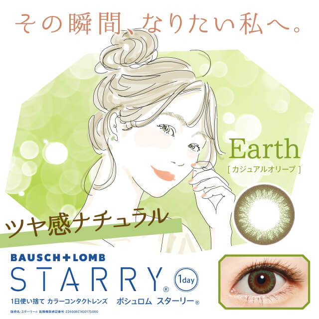 【STARRY／スターリー】 1箱10枚 （1日使い捨て）［Earth-カジュアルオリーブ-］