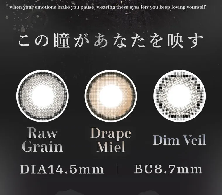 ちぇなイメージモデル Tearis -ティアリス｜ この瞳があなたを映す Raw Grain Drape Miel Dim Veil DIA14.5mm | BC8.7mm