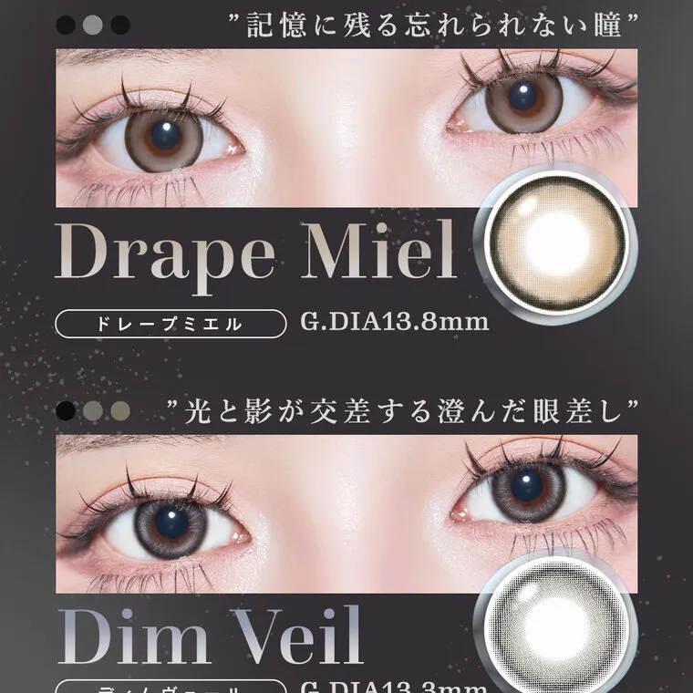 ちぇなイメージモデル Tearis -ティアリス｜ 記憶に残る忘れられない瞳” Drape Miel ドレープミエル G.DIA13.8mm 光と影が交差する澄んだ眼差し” Dim Veil ディムヴェール G.DIA13.3mm 