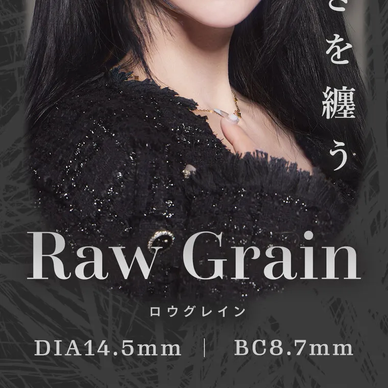 ちぇなイメージモデル Tearis -ティアリス｜ Raw Grain ロウグレイン DIA14.5mm | BC8.7mm
