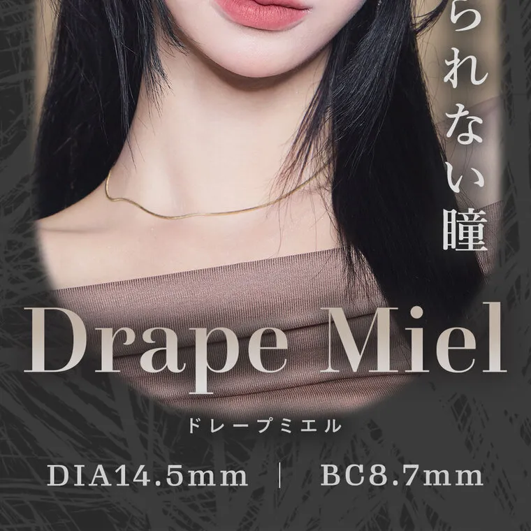 ちぇなイメージモデル Tearis -ティアリス｜ Drape Miel ドレープミエル DIA14.5mm | BC8.7mm