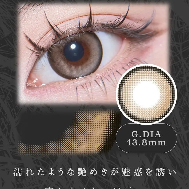 ちぇなイメージモデル Tearis -ティアリス｜ G.DIA 13.8mm 濡れたような艶めきが魅惑を誘い 