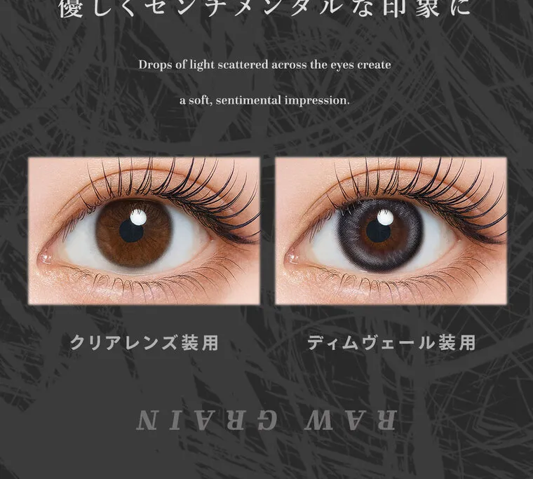 ちぇなイメージモデル Tearis -ティアリス｜ 優しくセンチメンタルな印象に Drops of light scattered across the eyes create a soft, sentimental impression. クリアレンズ装用 ディムヴェール装用