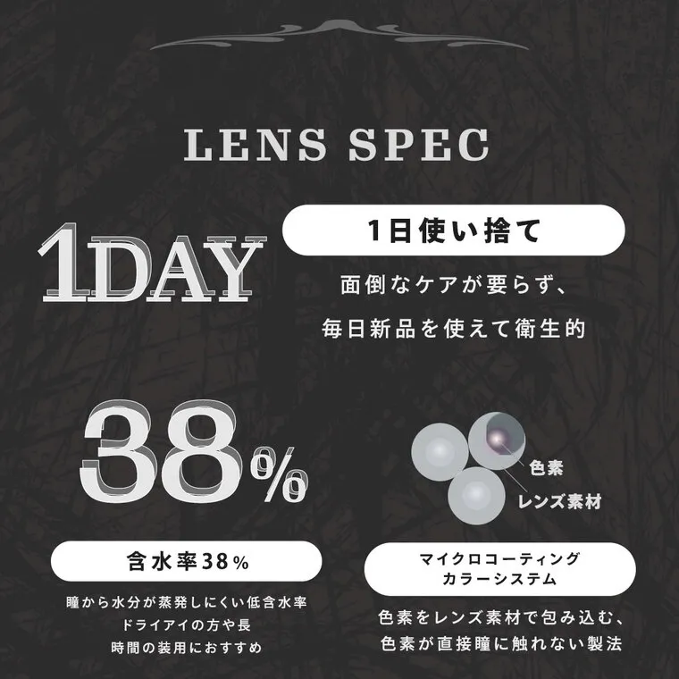 ちぇなイメージモデル Tearis -ティアリス｜ LENS SPEC 1DAY 1日使い捨て 面倒なケアが要らず、 毎日新品を使えて衛生的 38% 含水率 38% 瞳から水分が蒸発しにくい低含水率 ドライアイの方や長時間の装用におすすめ マイクロコーティング カラーシステム 色素をレンズ素材で包み込む、  色素が直接瞳に触れない製法