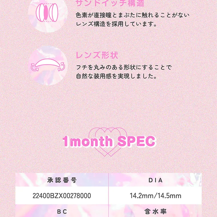 指原莉乃(さっしー)イメージモデル【トパーズマンスリー／TOPARDS monthly】｜サンドイッチ構造 色素が直接まぶたに触れることがないレンズ構造を採用しています。 レンズ形状 フチを丸みのある形状にすることで自然な装用感を実現しました。 1month SPEC