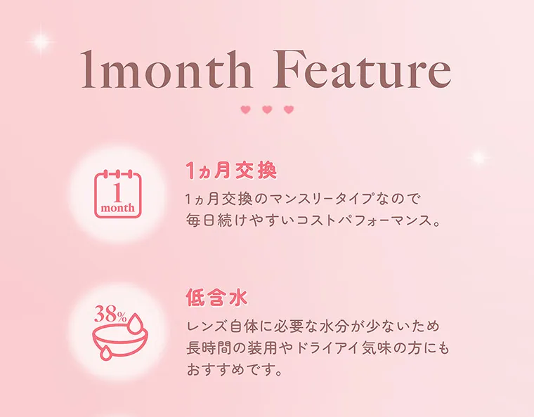指原莉乃(さっしー)イメージモデル【トパーズマンスリー／TOPARDS monthly】｜1month Feature 1ヵ月交換 1ヵ月交換のマンスリータイプなので毎日つけやすいコストパフォーマンス 低含水 レンズ自体に必要な水分が少ないため長時間の装用やドライアイ気味の方にもおすすめです。