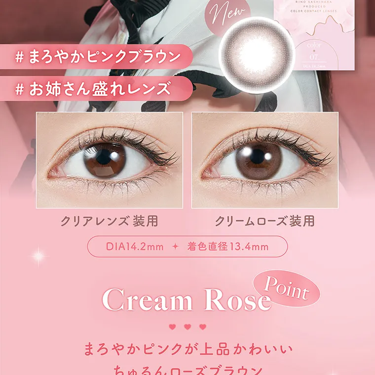 指原莉乃(さっしー)イメージモデル【トパーズマンスリー／TOPARDS monthly】｜#まろやかピンクブラウン #お姉さん盛れレンズ クリアレンズ装用 クリームローズ装用 DIA14.2mm 着色直径13.4mm Point CreamRose まろやかピンクが上品かわいいちゅるんローズブラウン