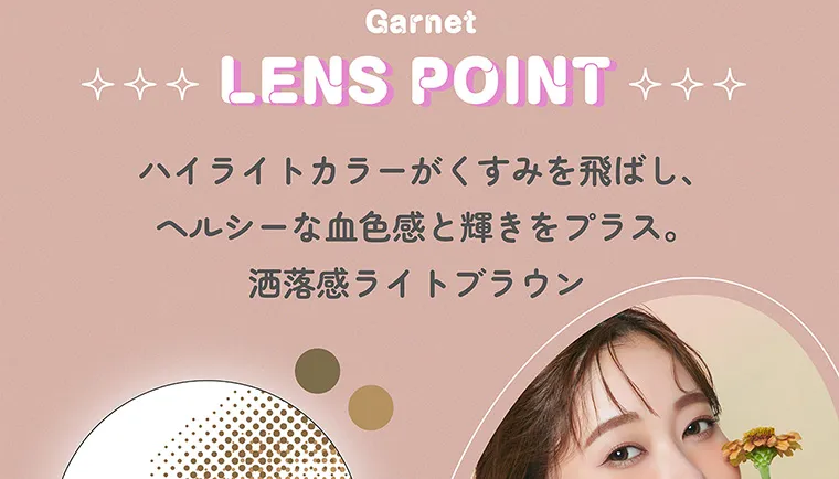 指原莉乃(さっしー)イメージモデル【トパーズマンスリー／TOPARDS monthly】｜ハイライトカラーがくすみを飛ばし、ヘルシーな血色感と輝きをプラス。洒落感ライトブラウン