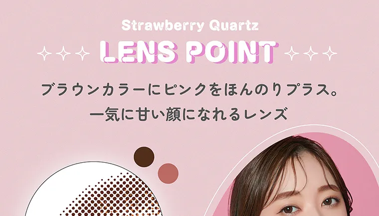 指原莉乃(さっしー)イメージモデル【トパーズマンスリー／TOPARDS monthly】｜ブラウンカラーにピンクをほんのりプラス。一気に甘い顔になれるレンズ