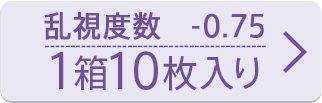 1箱10枚入り