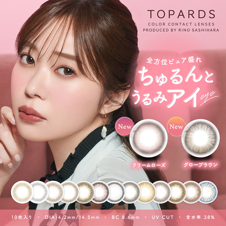 TOPARDS/トパーズ｜指原莉乃（ワンデーカラコン）