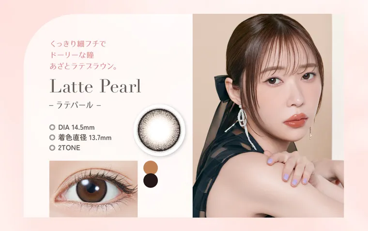 指原莉乃イメージモデルカラコン TOPARDS-トパーズ｜くっきり細フチで ドーリーな瞳 あざとラテブラウン。 Latte Pearl ラテパール + DIA 14.5mm + 着色直径 13.7mm + 2TONE